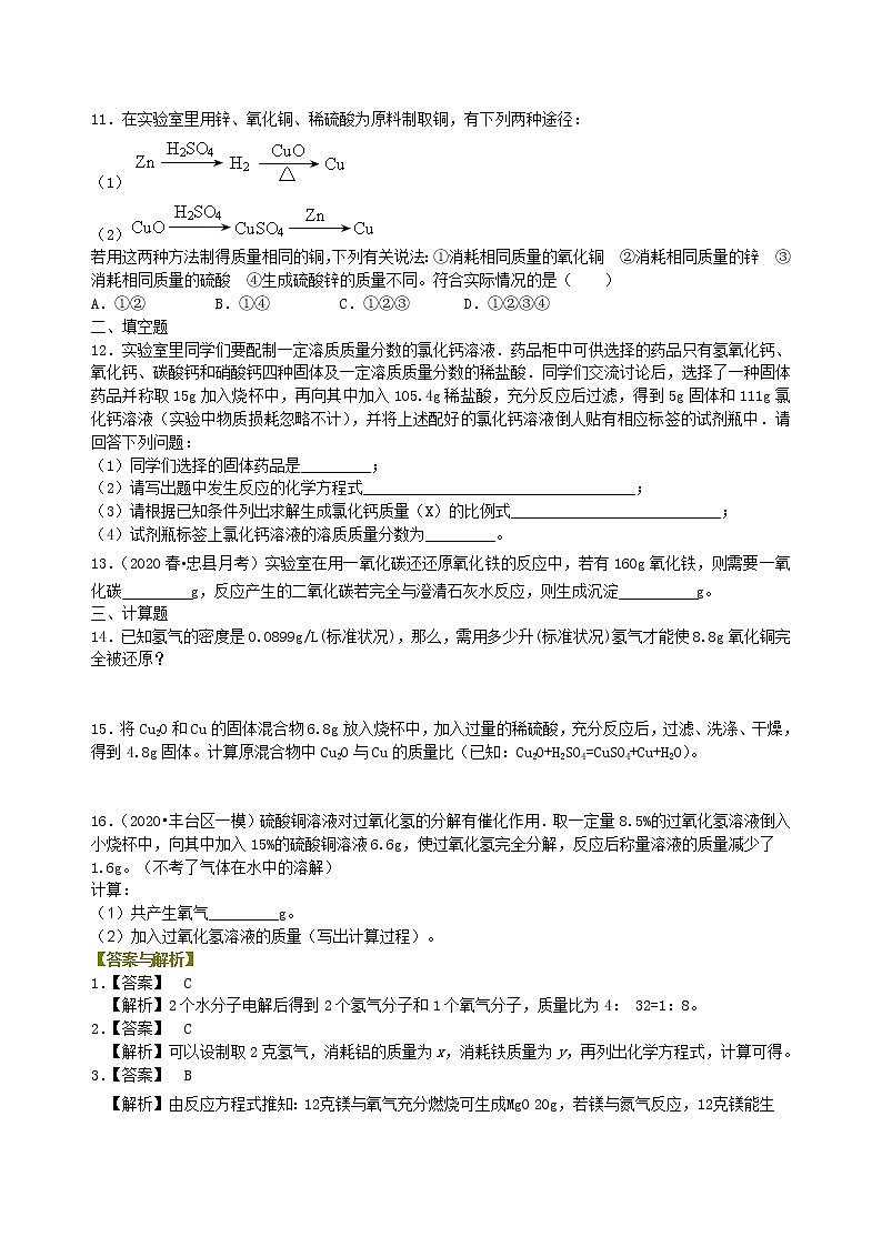 【专项练习】2021年中考化学分类汇编 33总复习：有关化学方程式的计算(提高)02