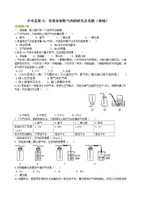 【专项练习】2021年中考化学分类汇编 39总复习：实验室制取气体的研究与实践(基础)