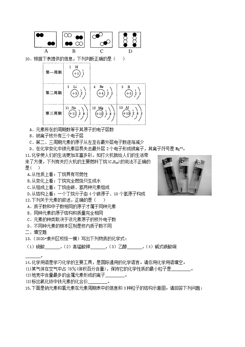 【专项练习】2021年中考化学分类汇编 34总复习：加深对化学元素和物质分类的认识(基础)02