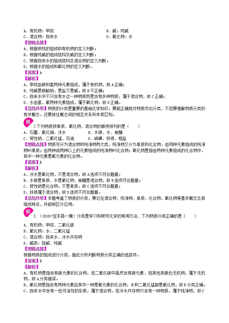 中考总复习：物质的分类及其相互关系（基础） 知识讲解第3页