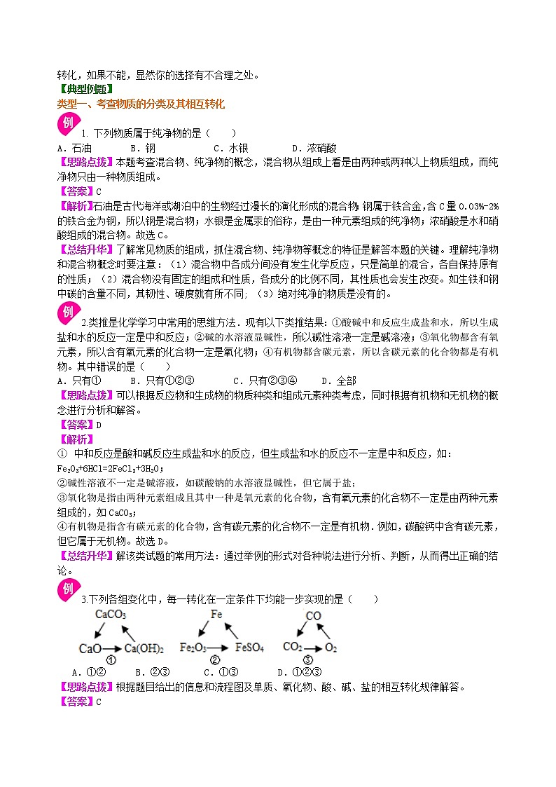 中考总复习：物质的分类及其相互关系（提高） 知识讲解第3页