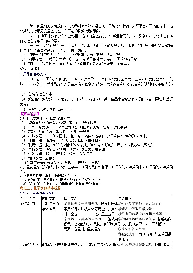 中考总复习：常用仪器与基本操作 知识讲解第3页