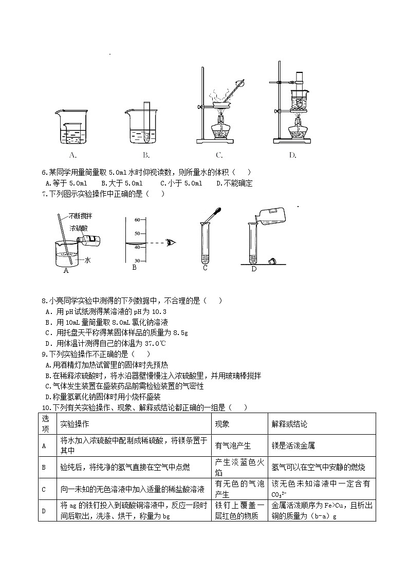 中考总复习：常用仪器与基本操作 巩固练习第2页