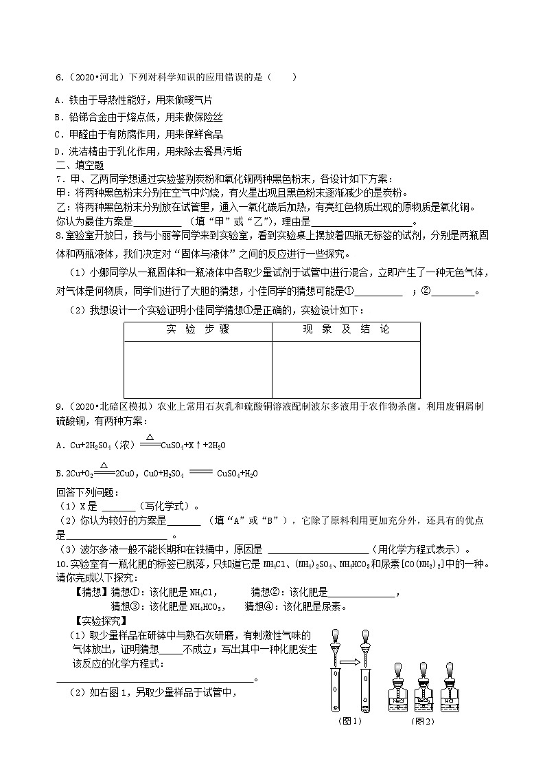 总复习：实验方案的设计和评价（基础） 巩固练习第2页