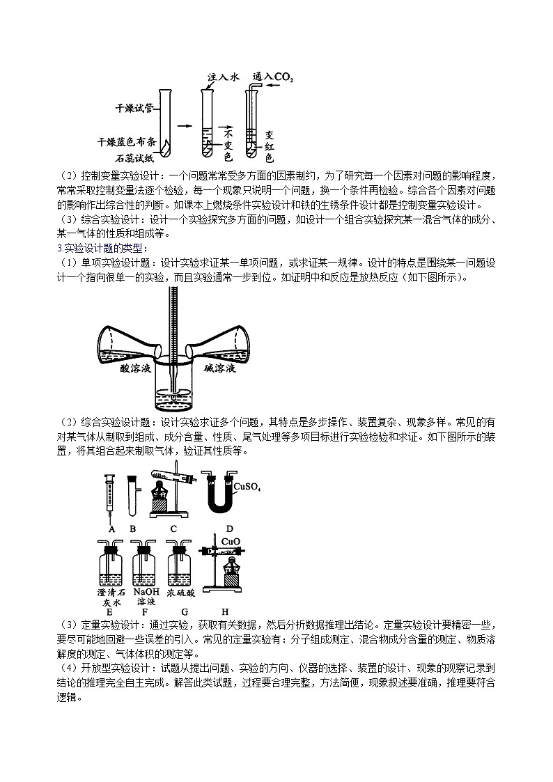总复习：实验方案的设计和评价（基础） 知识讲解第2页