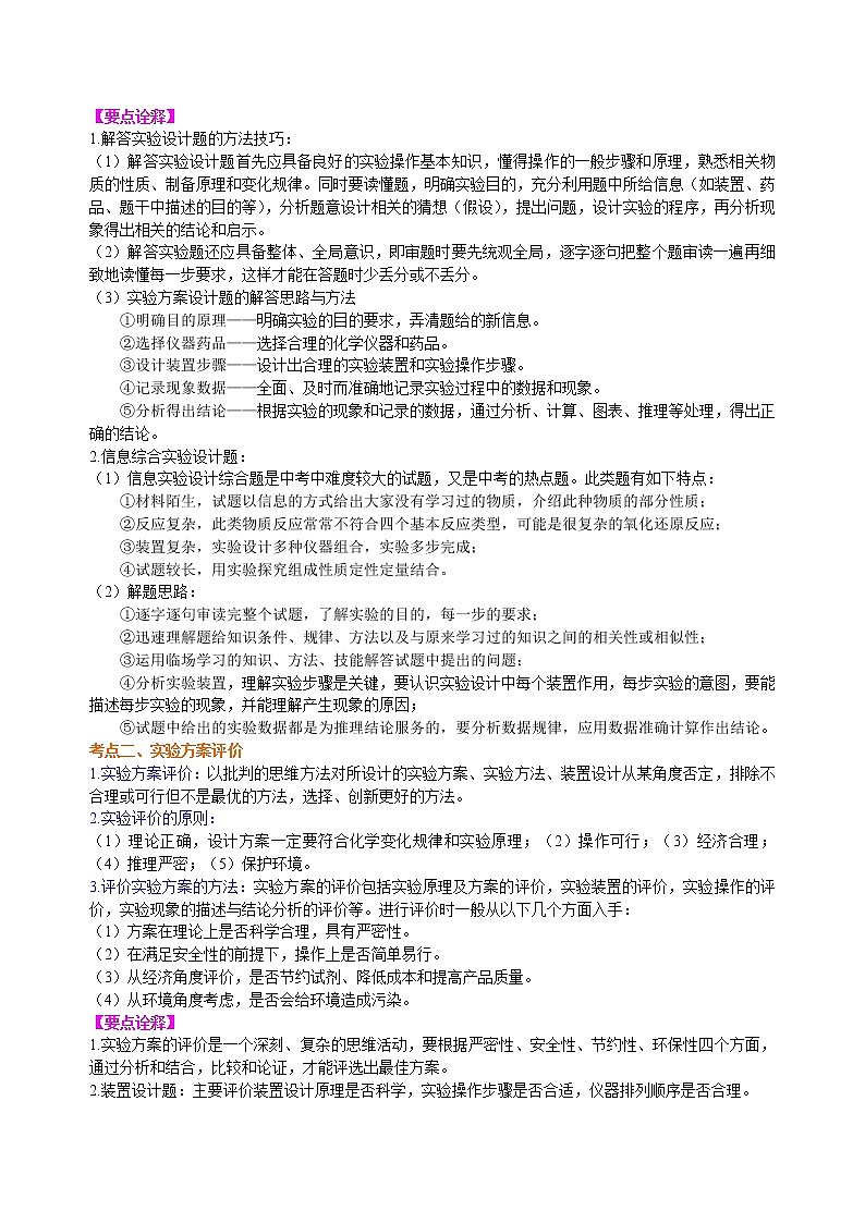 总复习：实验方案的设计和评价（基础） 知识讲解第3页