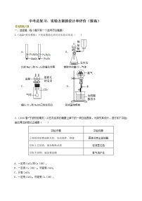 【专项练习】2021年中考化学分类汇编 42总复习：实验方案的设计和评价(提高)