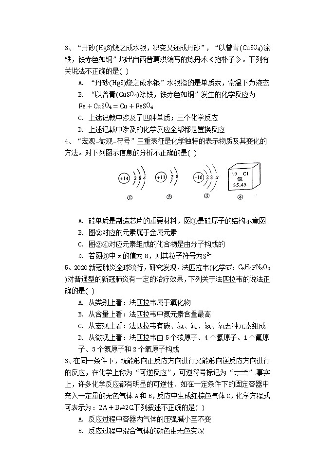 2022年山东省东营市初中学业水平模拟考试化学试题(word版含答案)02