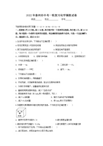 2022年江苏省泰州市中考一轮复习化学模拟试卷(word版无答案)