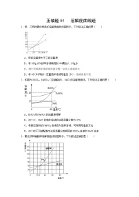 中考化学挑战压轴题专项练习5 溶解度曲线题（含答案）