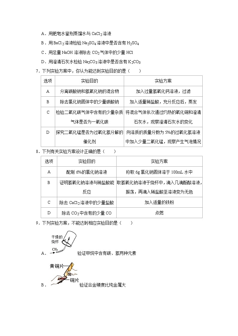 中考化学挑战压轴题专项练习7 实验方案与设计题（含答案）第2页