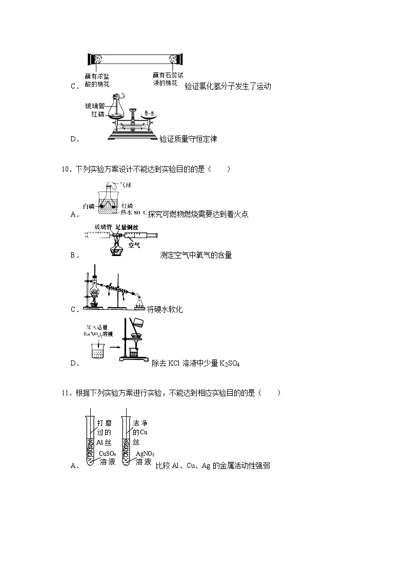 中考化学挑战压轴题专项练习7 实验方案与设计题（含答案）第3页