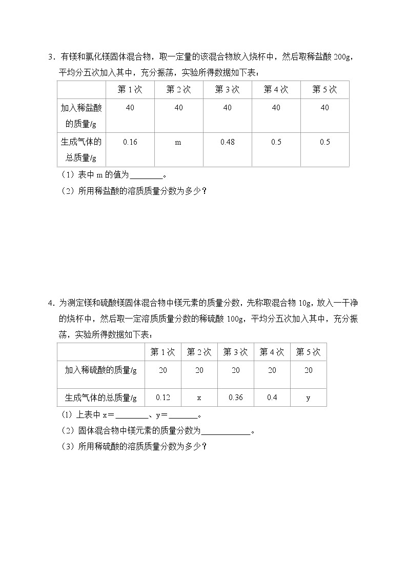 中考化学挑战压轴题专项练习1 计算题（含答案）第2页