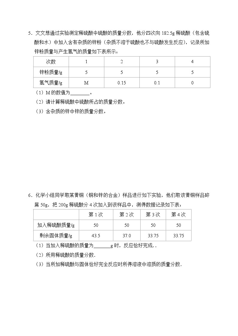 中考化学挑战压轴题专项练习1 计算题（含答案）第3页