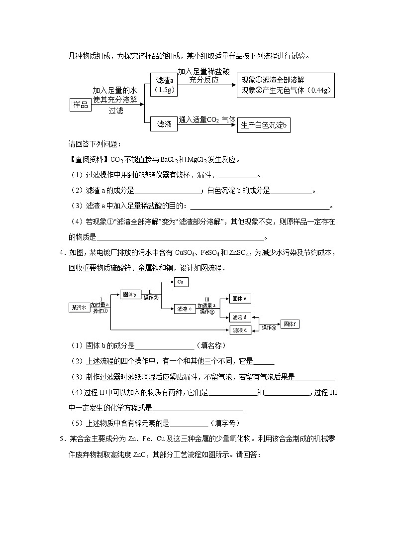 中考化学挑战压轴题专项练习3 工艺流程题（含答案）第2页