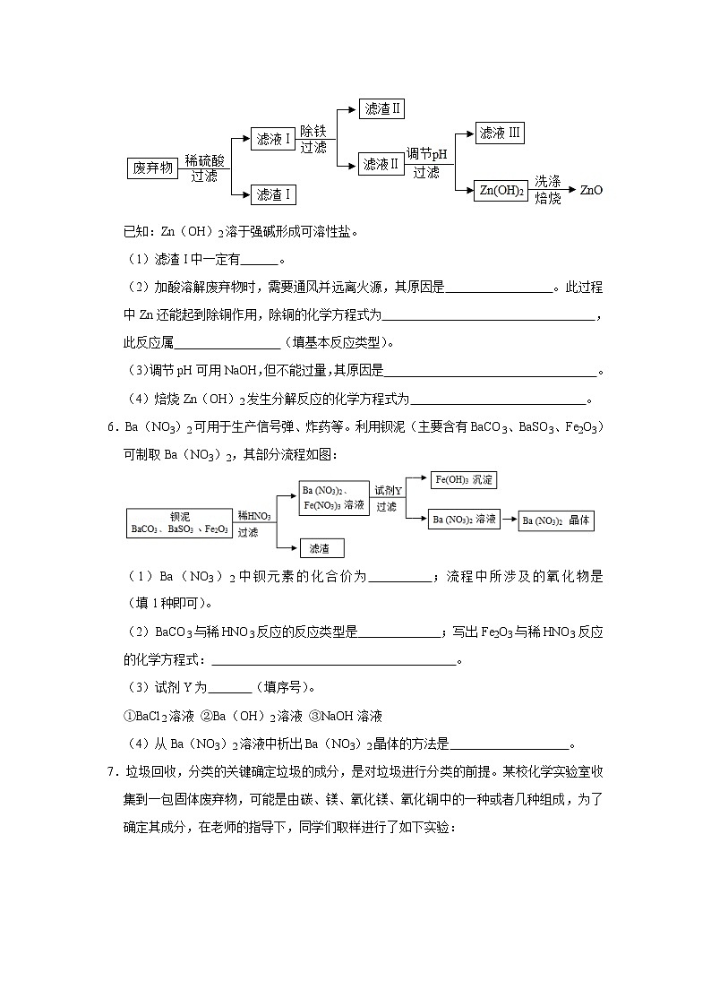中考化学挑战压轴题专项练习3 工艺流程题（含答案）第3页