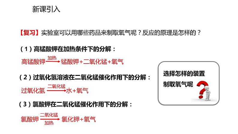 2021-2022学年度人教版九年级化学上册课件实验活动1 氧气的实验室制取与性质第2页