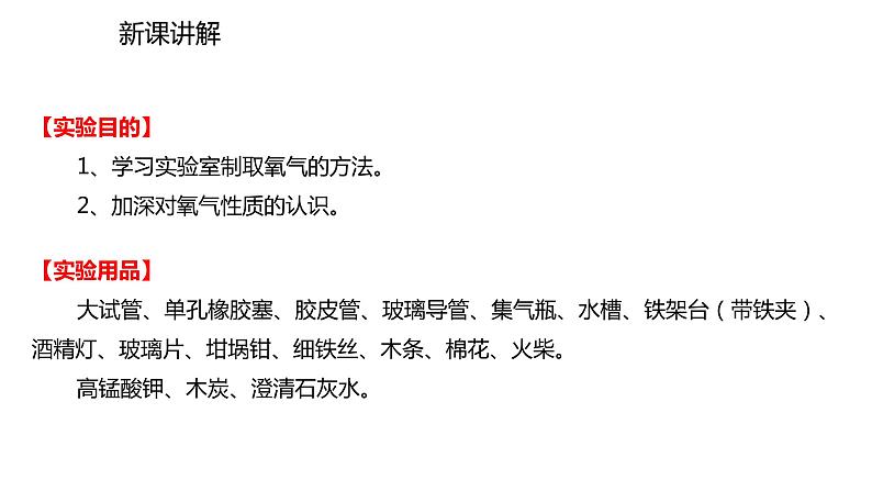 2021-2022学年度人教版九年级化学上册课件实验活动1 氧气的实验室制取与性质第3页