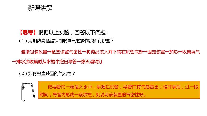 2021-2022学年度人教版九年级化学上册课件实验活动1 氧气的实验室制取与性质第6页