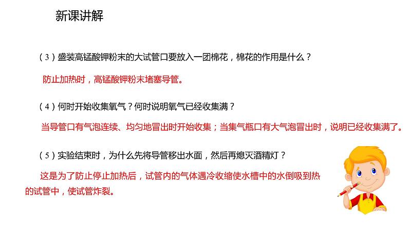 2021-2022学年度人教版九年级化学上册课件实验活动1 氧气的实验室制取与性质第7页