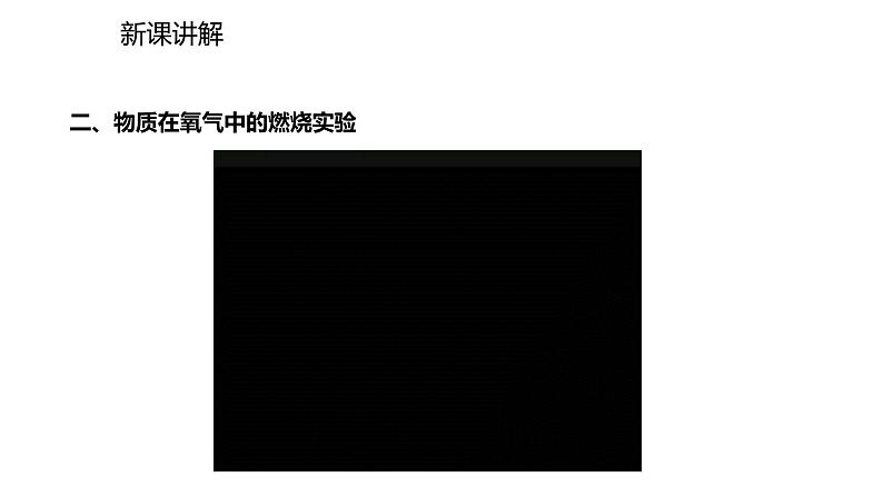 2021-2022学年度人教版九年级化学上册课件 2.2 氧气07