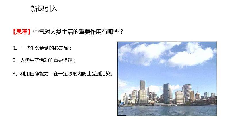 2021-2022学年度人教版九年级化学上册课件2.1.2  空气是一种宝贵的资源  保护空气02