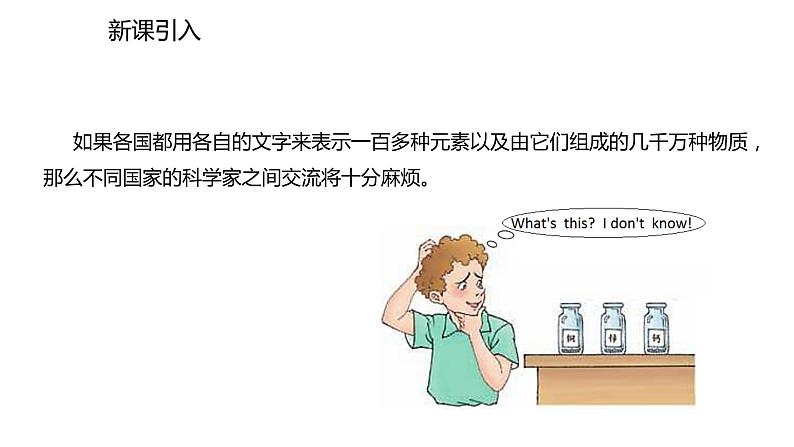 2021-2022学年度人教版九年级化学上册课件 3.3.2  元素符号、元素周期表第2页