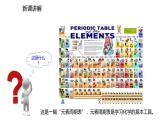 2021-2022学年度人教版九年级化学上册课件 3.3.2  元素符号、元素周期表