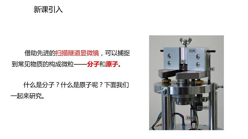 2021-2022学年度人教版九年级化学上册课件 3.1  分子和原子第4页