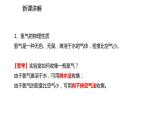 2021-2022学年度人教版九年级化学上册课件 4.3 水的组成