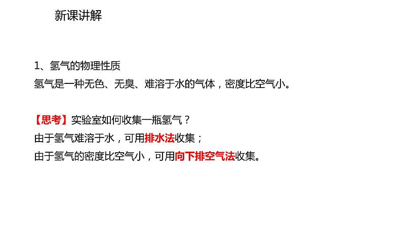 2021-2022学年度人教版九年级化学上册课件 4.3 水的组成04