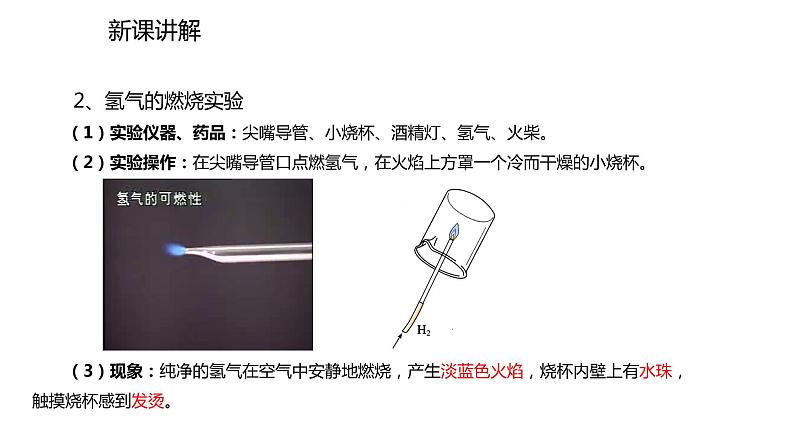 2021-2022学年度人教版九年级化学上册课件 4.3 水的组成05