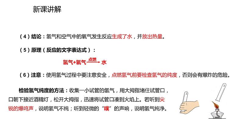 2021-2022学年度人教版九年级化学上册课件 4.3 水的组成06