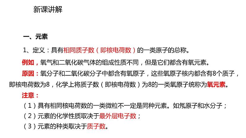 2021-2022学年度人教版九年级化学上册课件 3.3.1  元素第4页