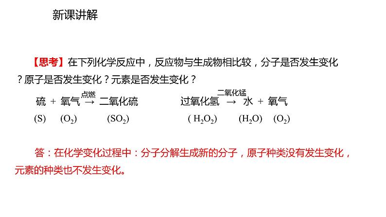 2021-2022学年度人教版九年级化学上册课件 3.3.1  元素第5页