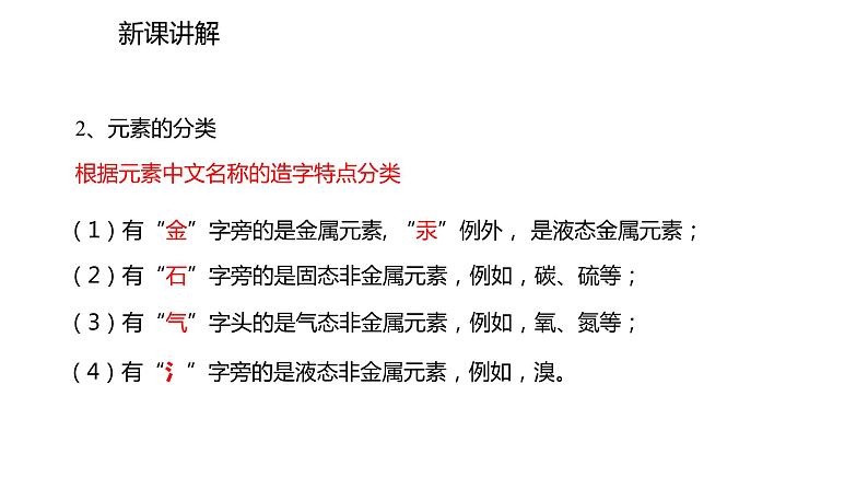 2021-2022学年度人教版九年级化学上册课件 3.3.1  元素第8页