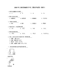 2020年上海市杨浦区中考二模化学试卷（期中含答案）