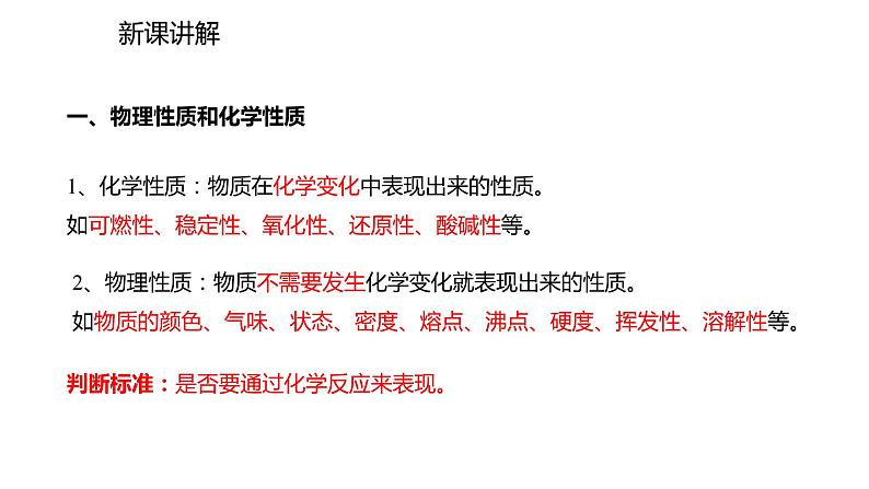 2021-2022学年度人教版九年级化学上册课件 1.1.2  物质的性质03