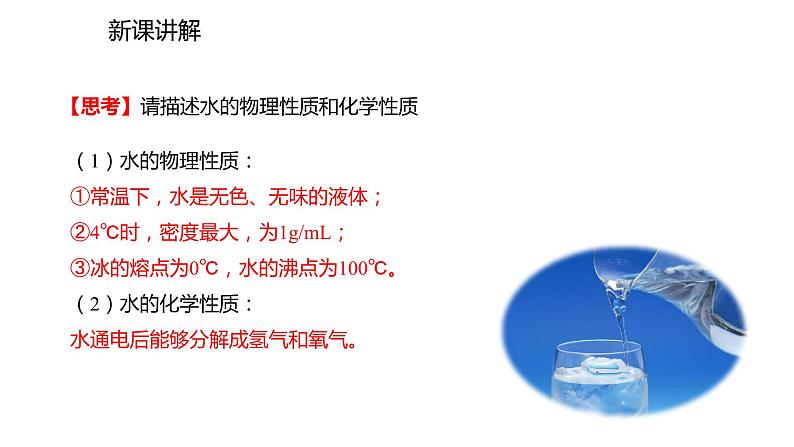 2021-2022学年度人教版九年级化学上册课件 1.1.2  物质的性质04
