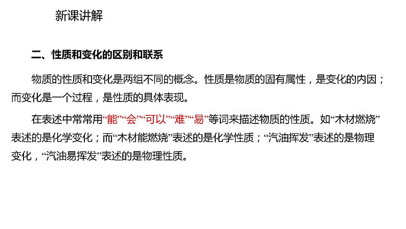 2021-2022学年度人教版九年级化学上册课件 1.1.2  物质的性质05