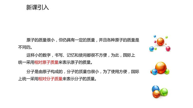 2021-2022学年度人教版九年级化学上册课件 4.4.3  有关相对分子质量的计算02