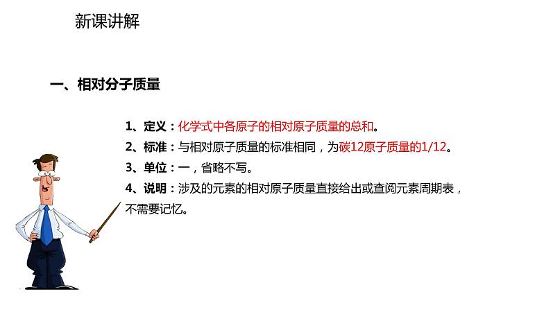 2021-2022学年度人教版九年级化学上册课件 4.4.3  有关相对分子质量的计算03