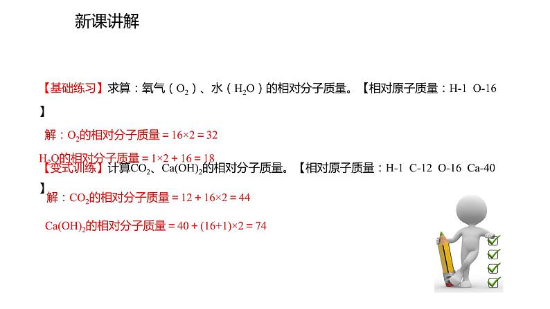 2021-2022学年度人教版九年级化学上册课件 4.4.3  有关相对分子质量的计算04