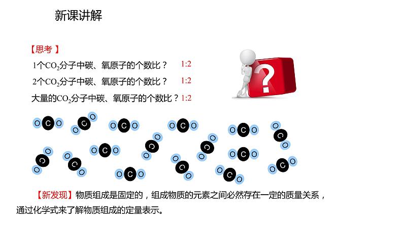 2021-2022学年度人教版九年级化学上册课件 4.4.3  有关相对分子质量的计算06