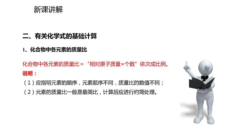 2021-2022学年度人教版九年级化学上册课件 4.4.3  有关相对分子质量的计算07