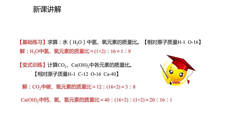 2021-2022学年度人教版九年级化学上册课件 4.4.3  有关相对分子质量的计算08