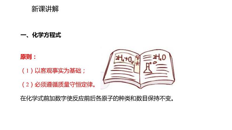 2021-2022学年度人教版九年级化学上册课件 5.1.2  化学方程式第3页