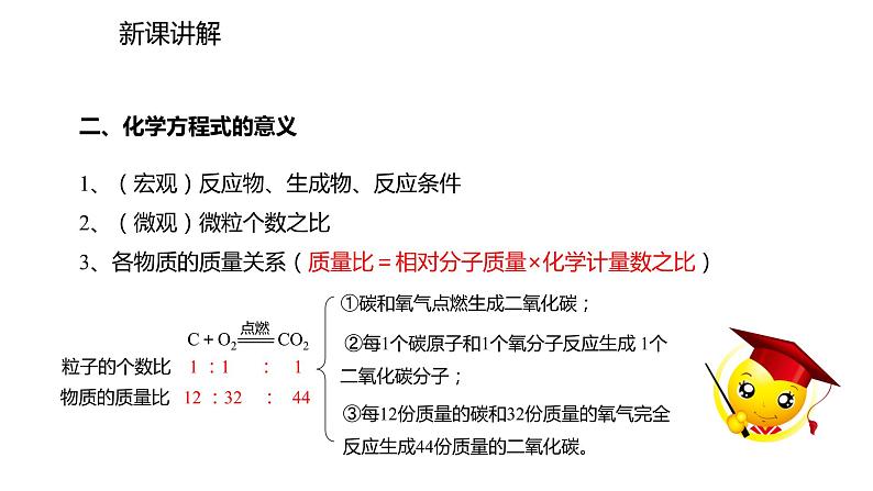 2021-2022学年度人教版九年级化学上册课件 5.1.2  化学方程式第4页