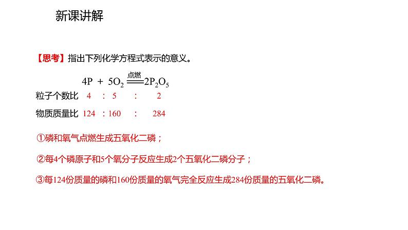 2021-2022学年度人教版九年级化学上册课件 5.1.2  化学方程式第5页