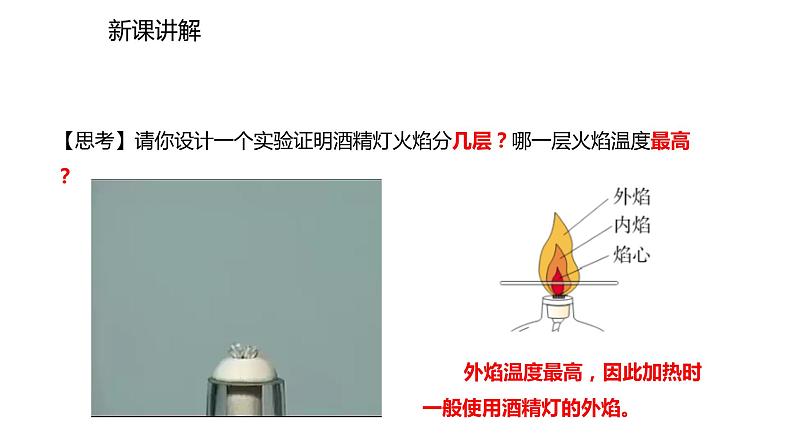 2021-2022学年度人教版九年级化学上册课件 1.3.2  物质的加热、仪器的连接及洗涤04